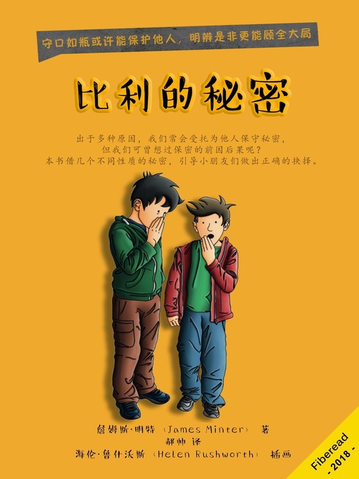 Title details for 比利的秘密 (Billy Knows A Secret) by 詹姆斯·明特 - Wait list